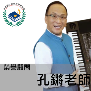 孔鏘-01